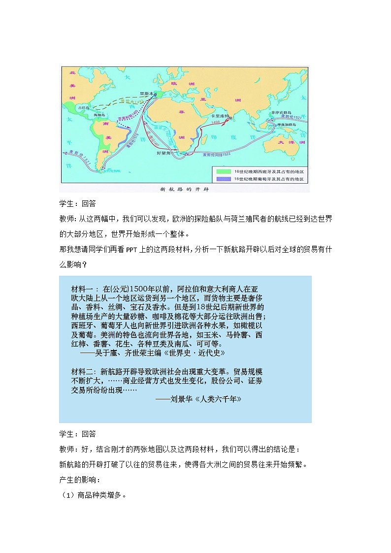 【教学设计】第10课 近代以来的世界贸易与文化交流的扩展03