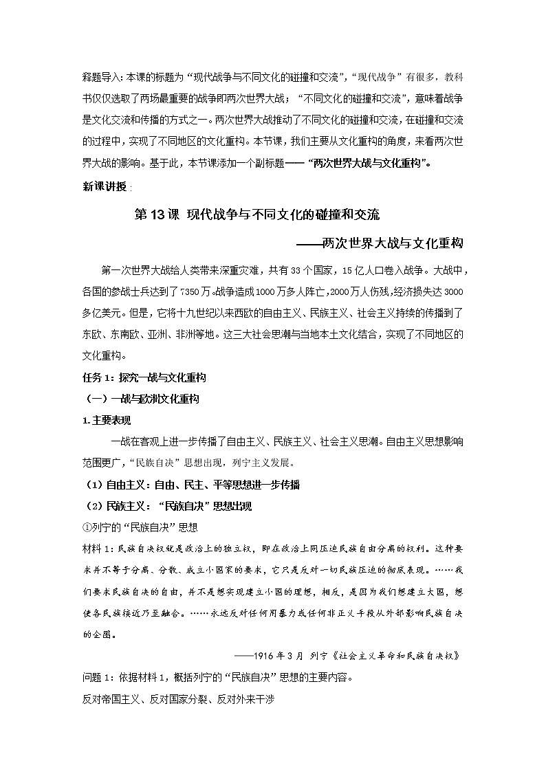 【教学设计】第13课 现代战争与不同文化的碰撞和交流02