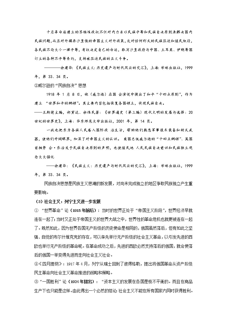 【教学设计】第13课 现代战争与不同文化的碰撞和交流03