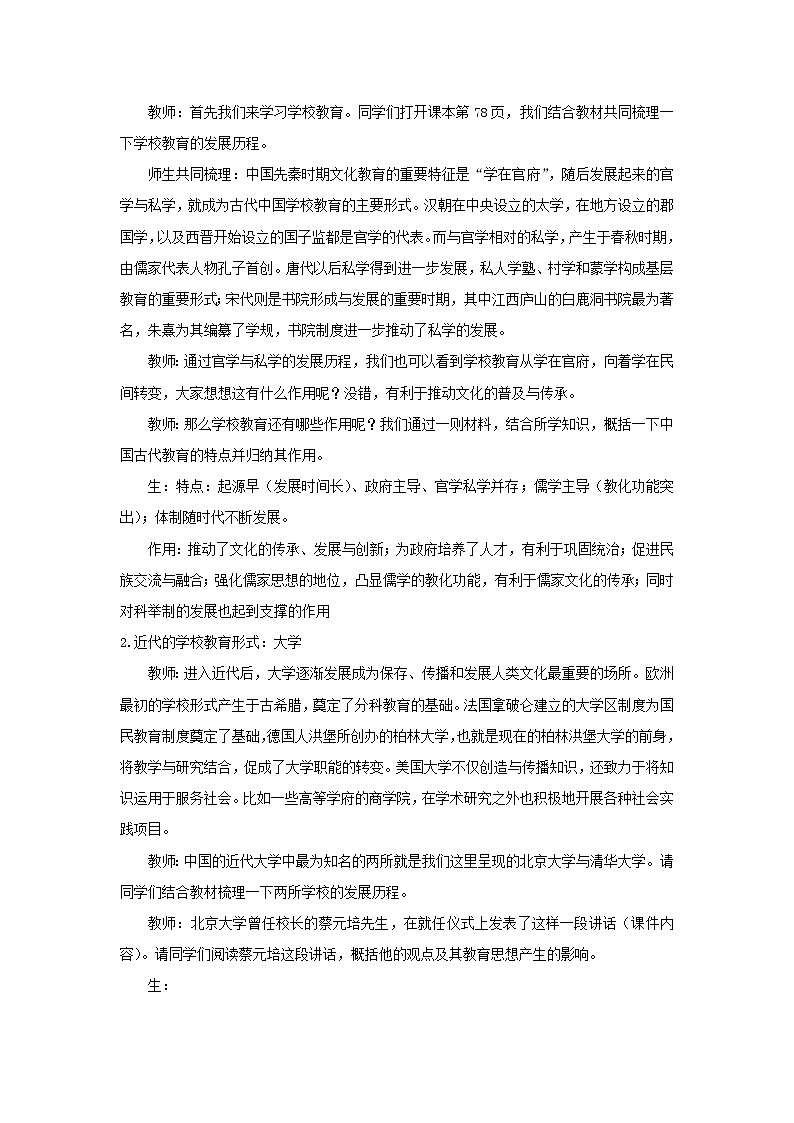 【教学设计】第14课 文化传承的多种载体及其发展02