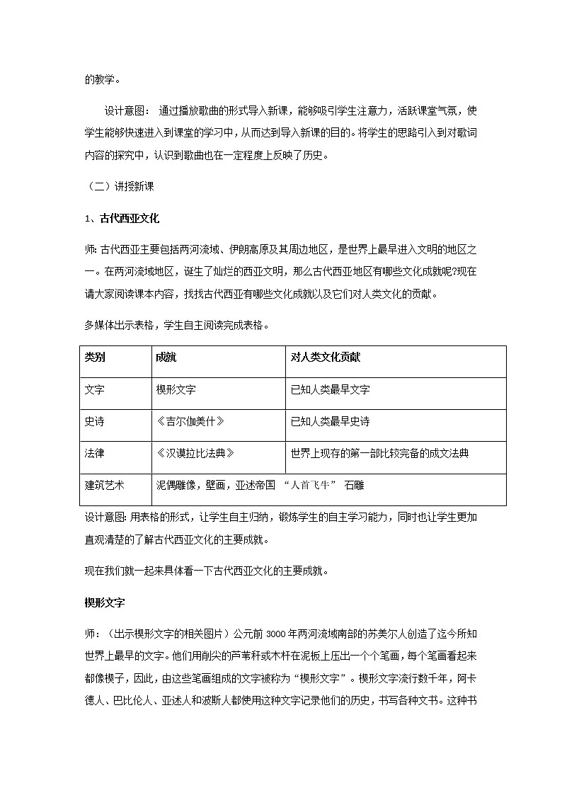 【教学设计】第3课 古代西亚、非洲文化第2页