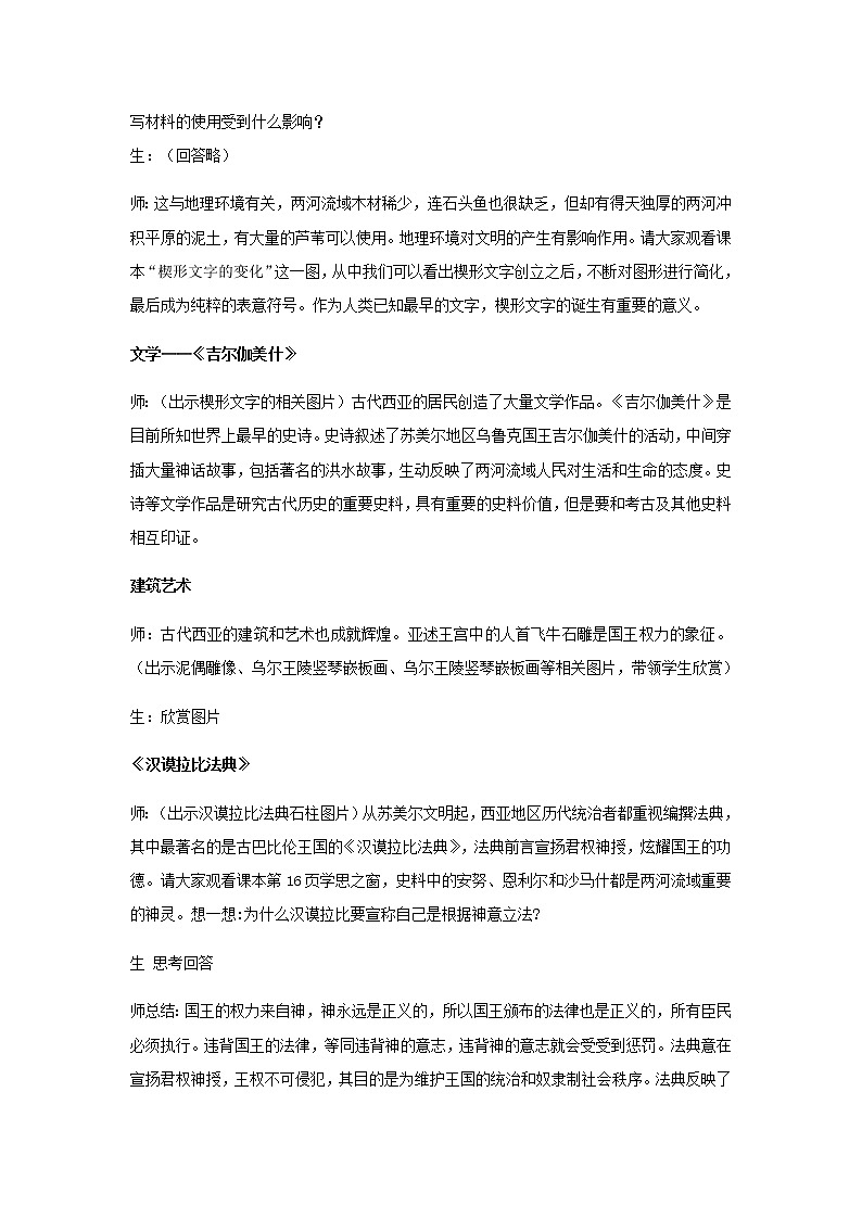【教学设计】第3课 古代西亚、非洲文化第3页