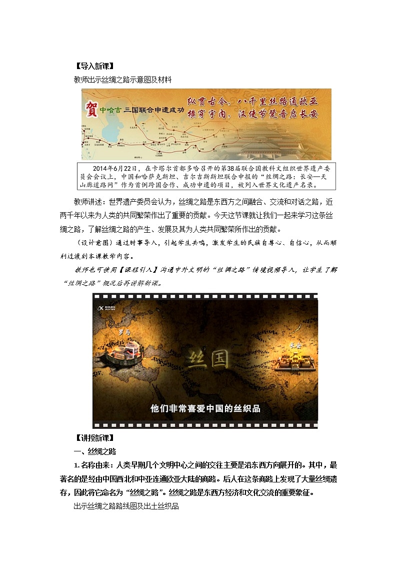 【教学设计】第9课 古代的商路、贸易与文化交流02