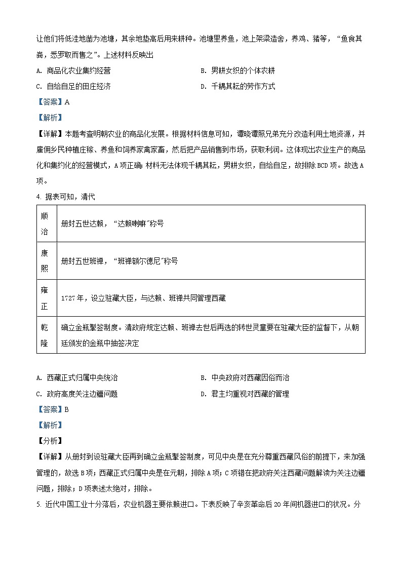 安徽省六安市示范高中2021-2022学年高三历史上学期期末试题（Word版附解析）02
