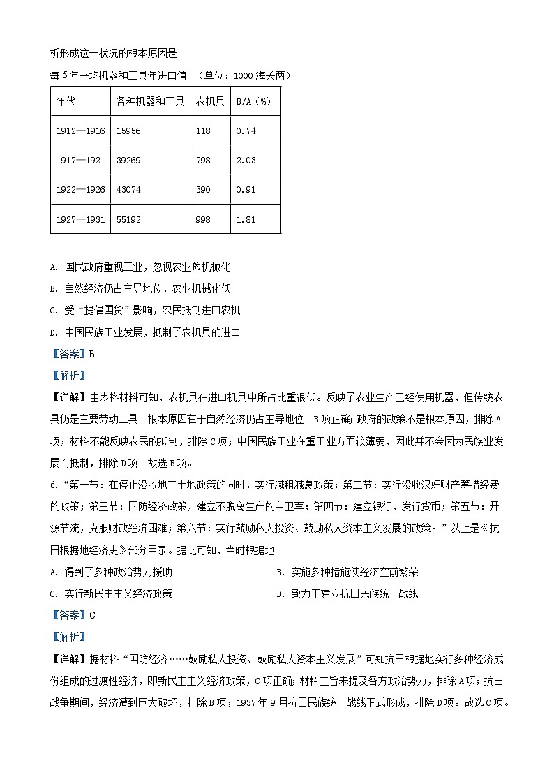 安徽省六安市示范高中2021-2022学年高三历史上学期期末试题（Word版附解析）03
