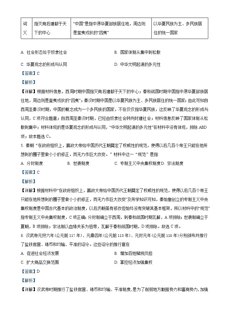 安徽省六安市第二中学2021-2022学年高一历史上学期期末试题（Word版附解析）02