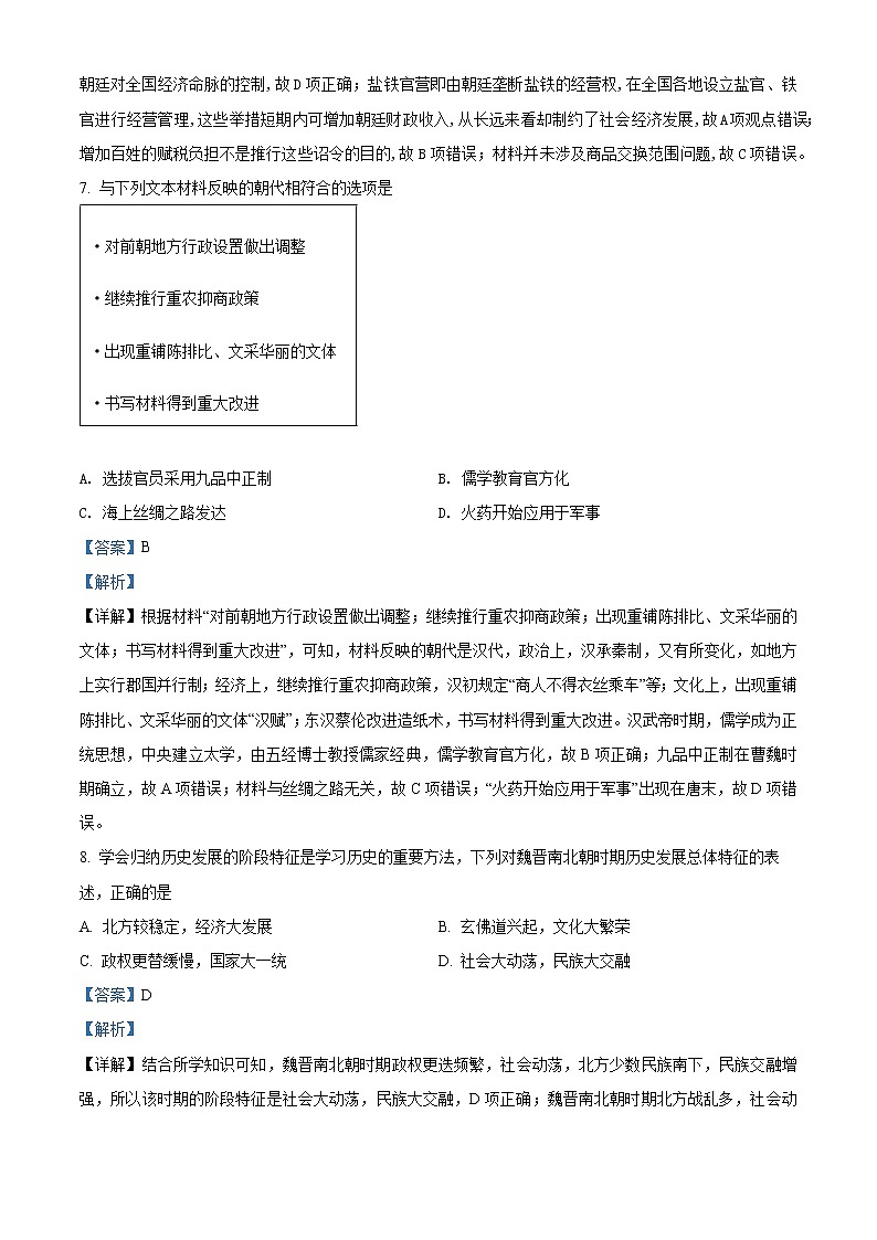 安徽省六安市第二中学2021-2022学年高一历史上学期期末试题（Word版附解析）03
