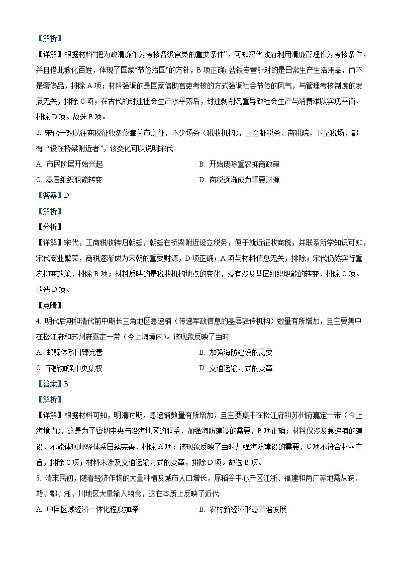 安徽省芜湖市2021-2022学年高三历史上学期期末试题（Word版附解析）02