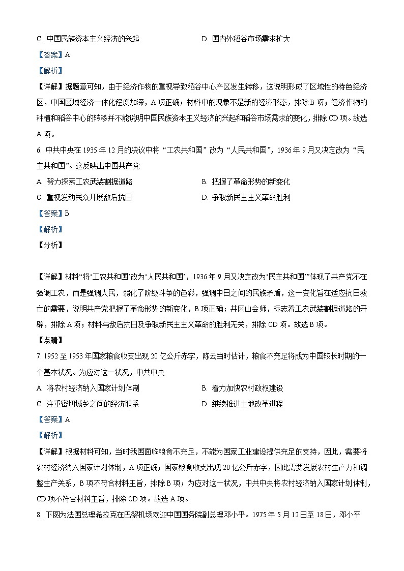 安徽省芜湖市2021-2022学年高三历史上学期期末试题（Word版附解析）03