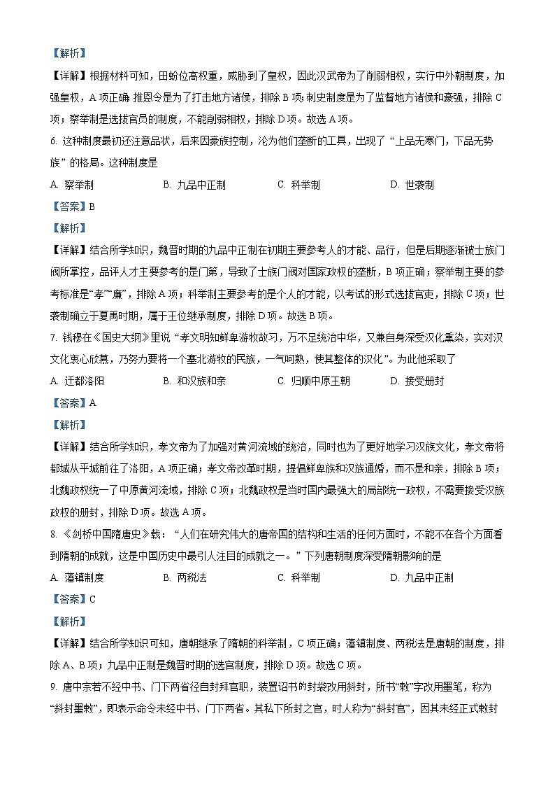 安徽省芜湖市2021-2022学年高一历史上学期期末试题（Word版附解析）03