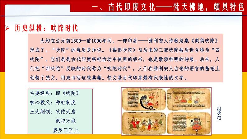 高中历史第5课 南亚、东亚和美洲的文化（课件PPT）07