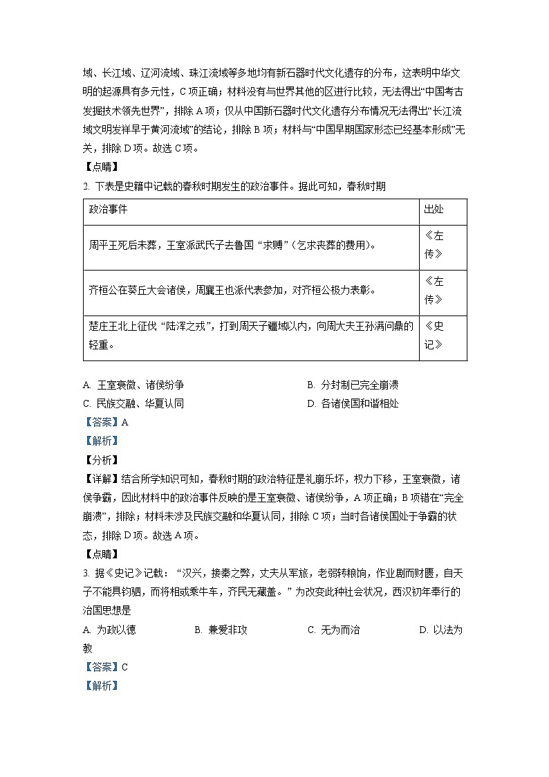 安徽省宣城市2021-2022学年高一历史上学期期末调研试题（Word版附解析）02