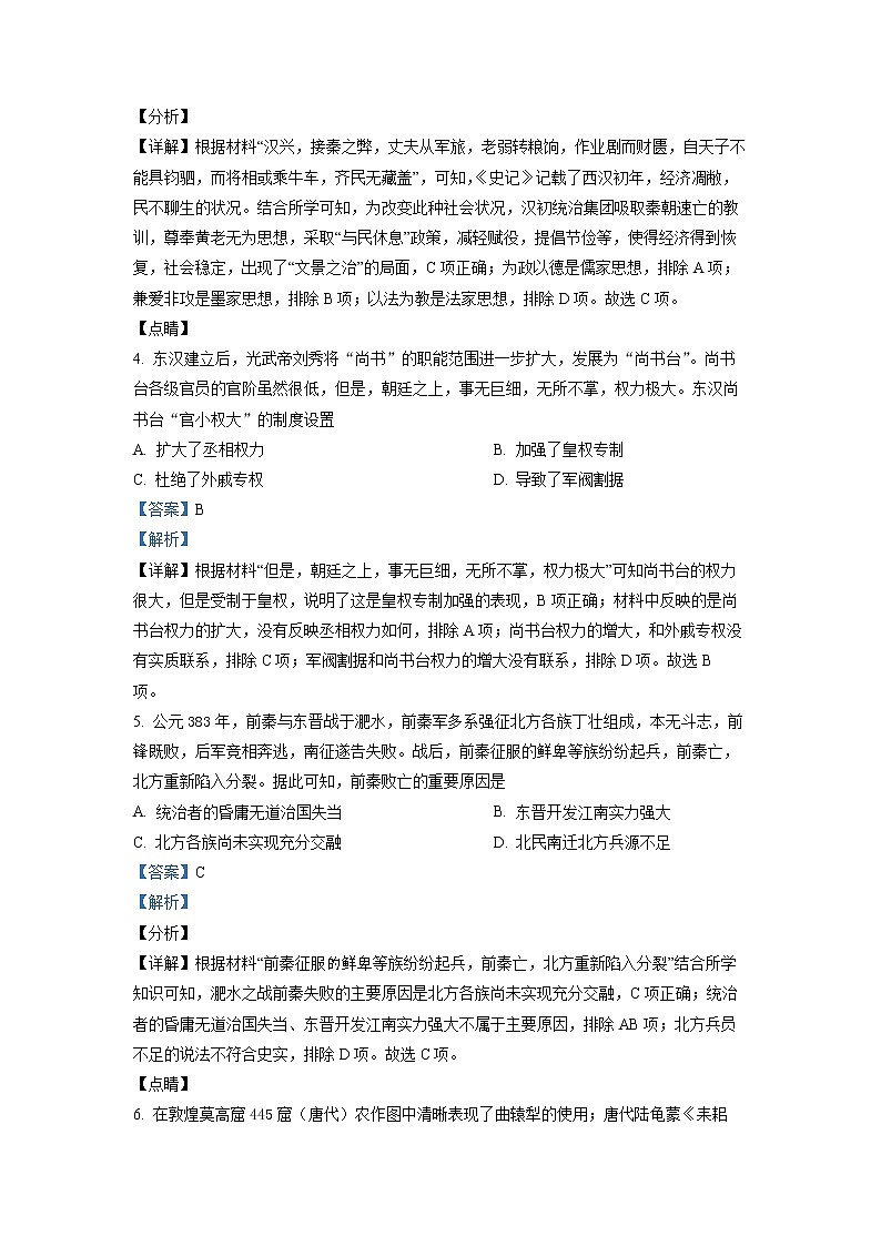 安徽省宣城市2021-2022学年高一历史上学期期末调研试题（Word版附解析）03
