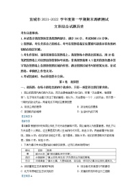 安徽省宣城市2021-2022学年高三历史上学期期末调研试题（Word版附解析）