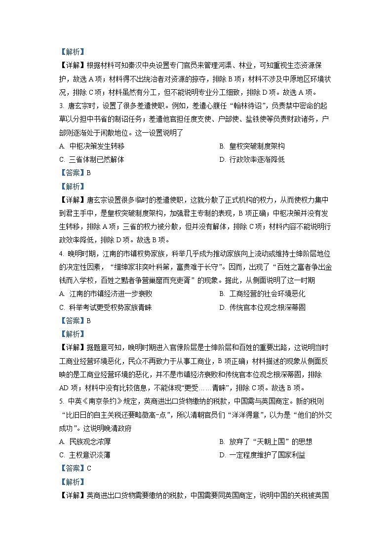 安徽省宣城市2021-2022学年高三历史上学期期末调研试题（Word版附解析）02