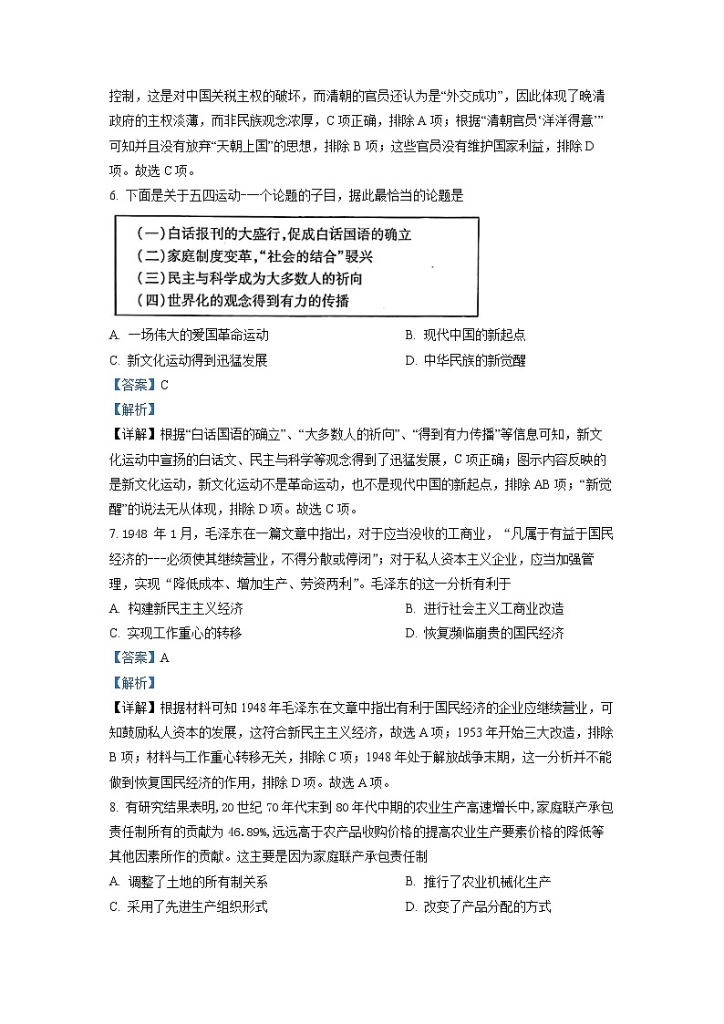 安徽省宣城市2021-2022学年高三历史上学期期末调研试题（Word版附解析）03
