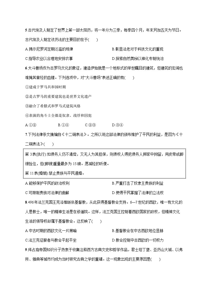 第二单元 丰富多样的世界文化（单元测评含答案）02