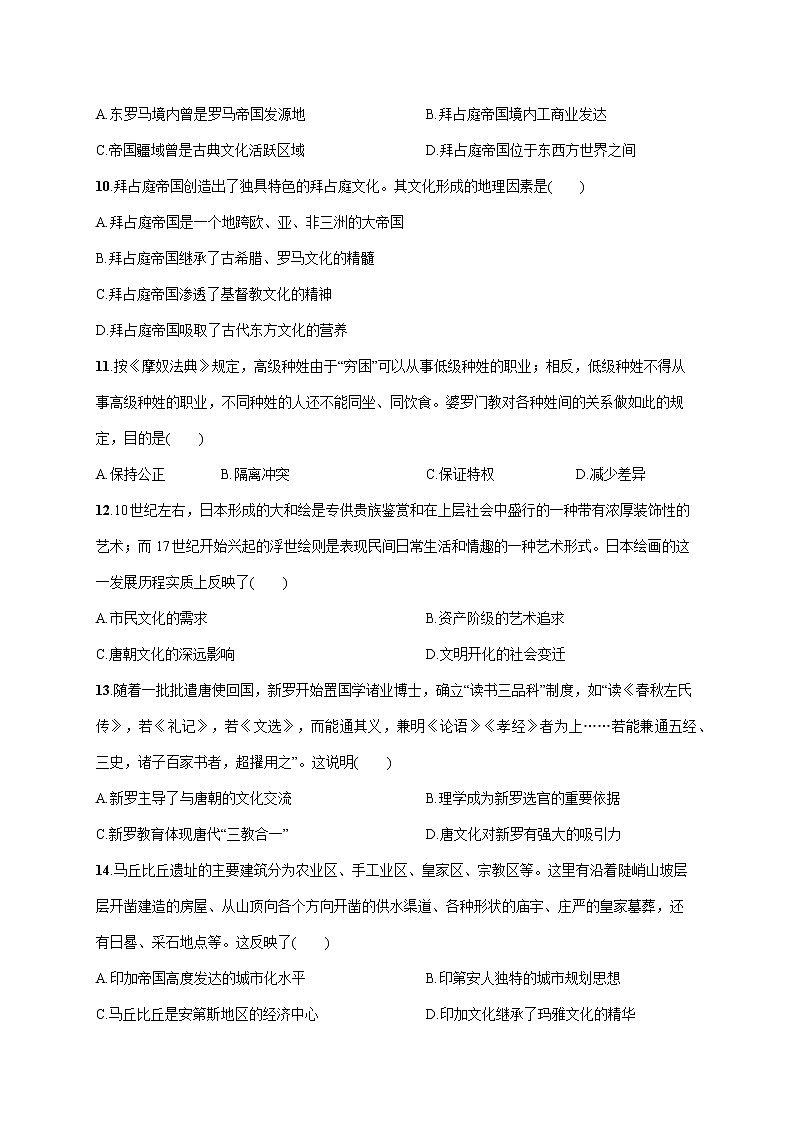 第二单元 丰富多样的世界文化（单元测评含答案）03