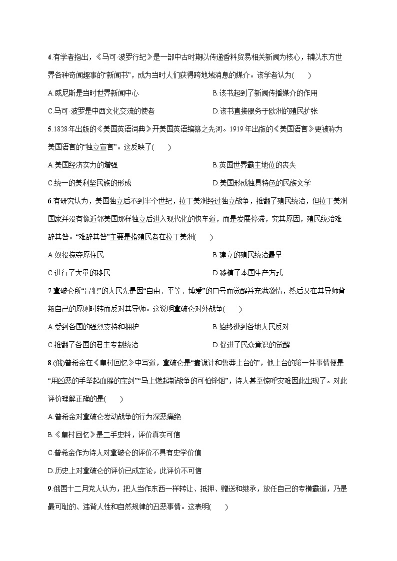 第五单元 战争与文化交锋（单元测评含答案）02