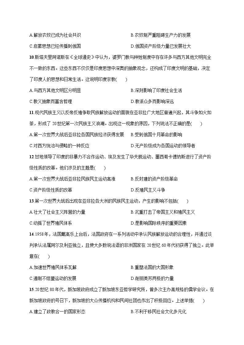 第五单元 战争与文化交锋（单元测评含答案）03