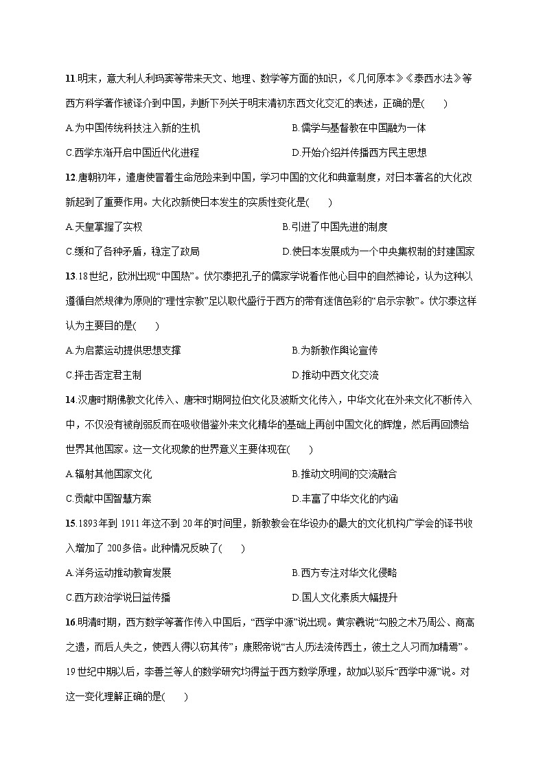 第一单元 源远流长的中华文化（单元测评含答案）03