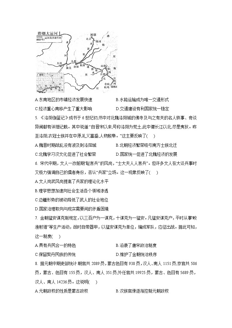 豫东名校2022-2023学年高一历史上学期12月质量检测试题（Word版附解析）第2页