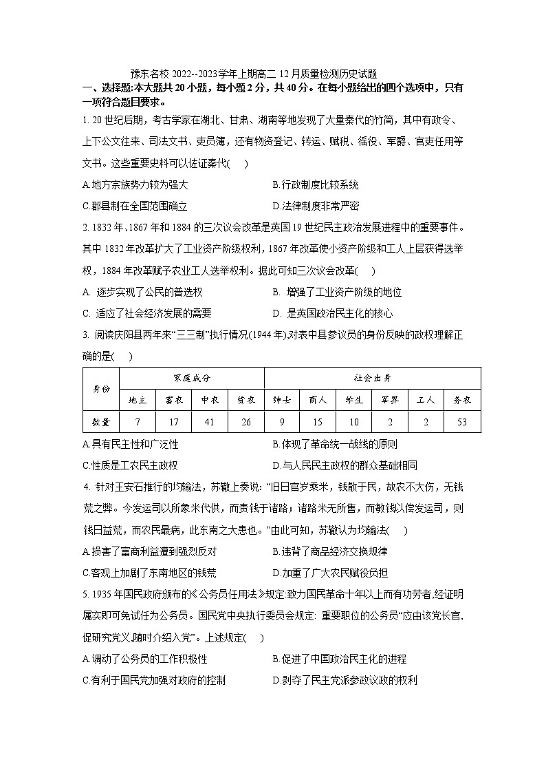 豫东名校2022-2023学年高二历史上学期12月质量检测试题（Word版附解析）01