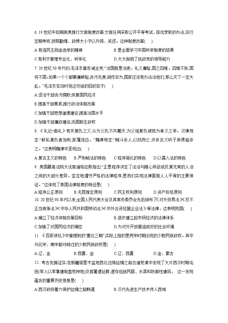 豫东名校2022-2023学年高二历史上学期12月质量检测试题（Word版附解析）02