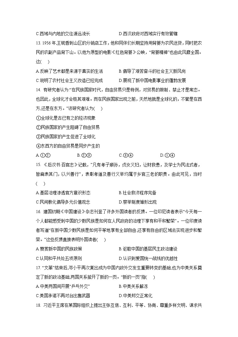 豫东名校2022-2023学年高二历史上学期12月质量检测试题（Word版附解析）03