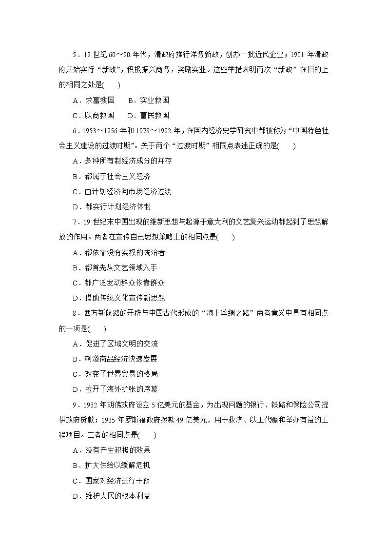 比较类选择题 专项训练--2023届高三统编版历史二轮专题复习第2页