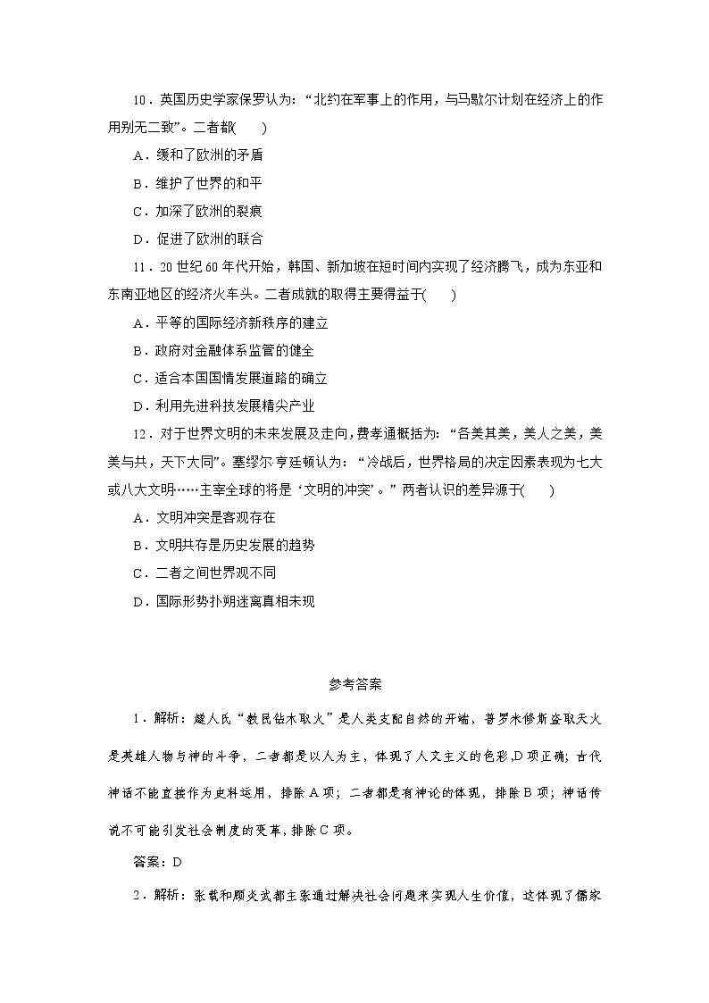 比较类选择题 专项训练--2023届高三统编版历史二轮专题复习第3页