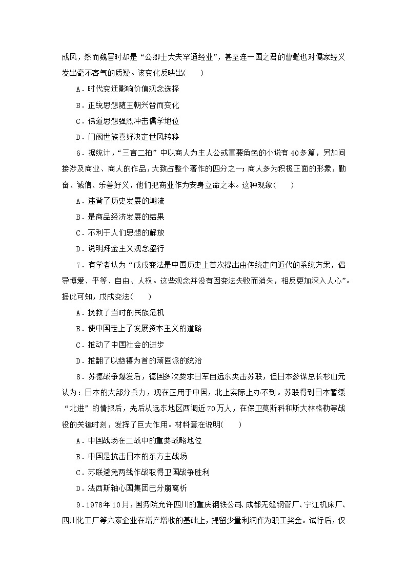 材料主旨类选择题 专项训练--2023届高三统编版历史二轮专题复习第2页