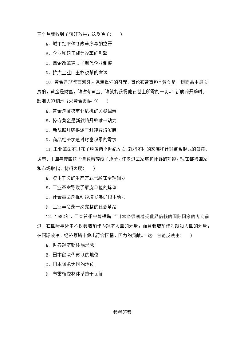 材料主旨类选择题 专项训练--2023届高三统编版历史二轮专题复习第3页