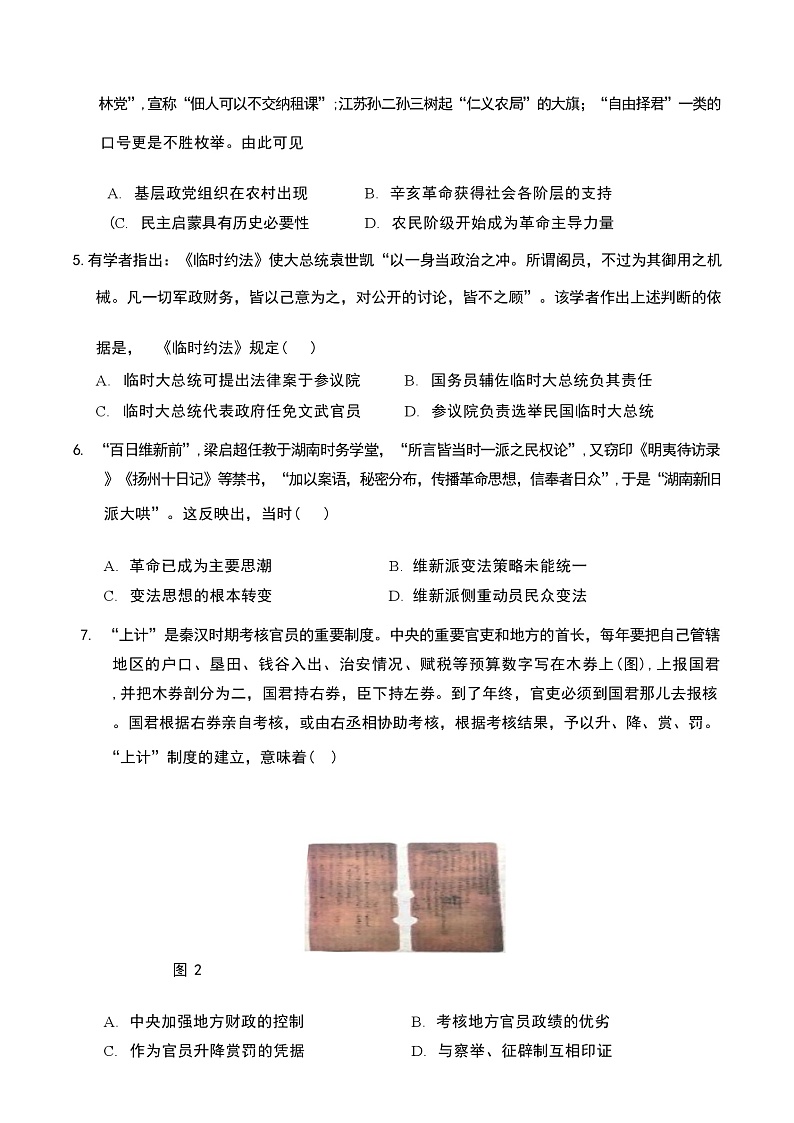 福建省永春第一中学2022-2023学年高二上学期期末考试历史试题03