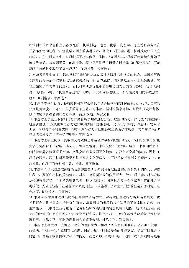 历史解析第2页