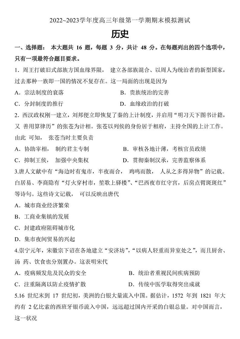 历史试题第1页