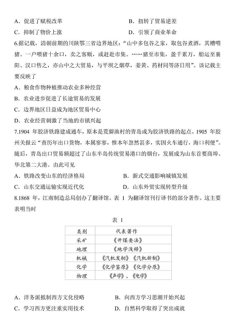 历史试题第2页