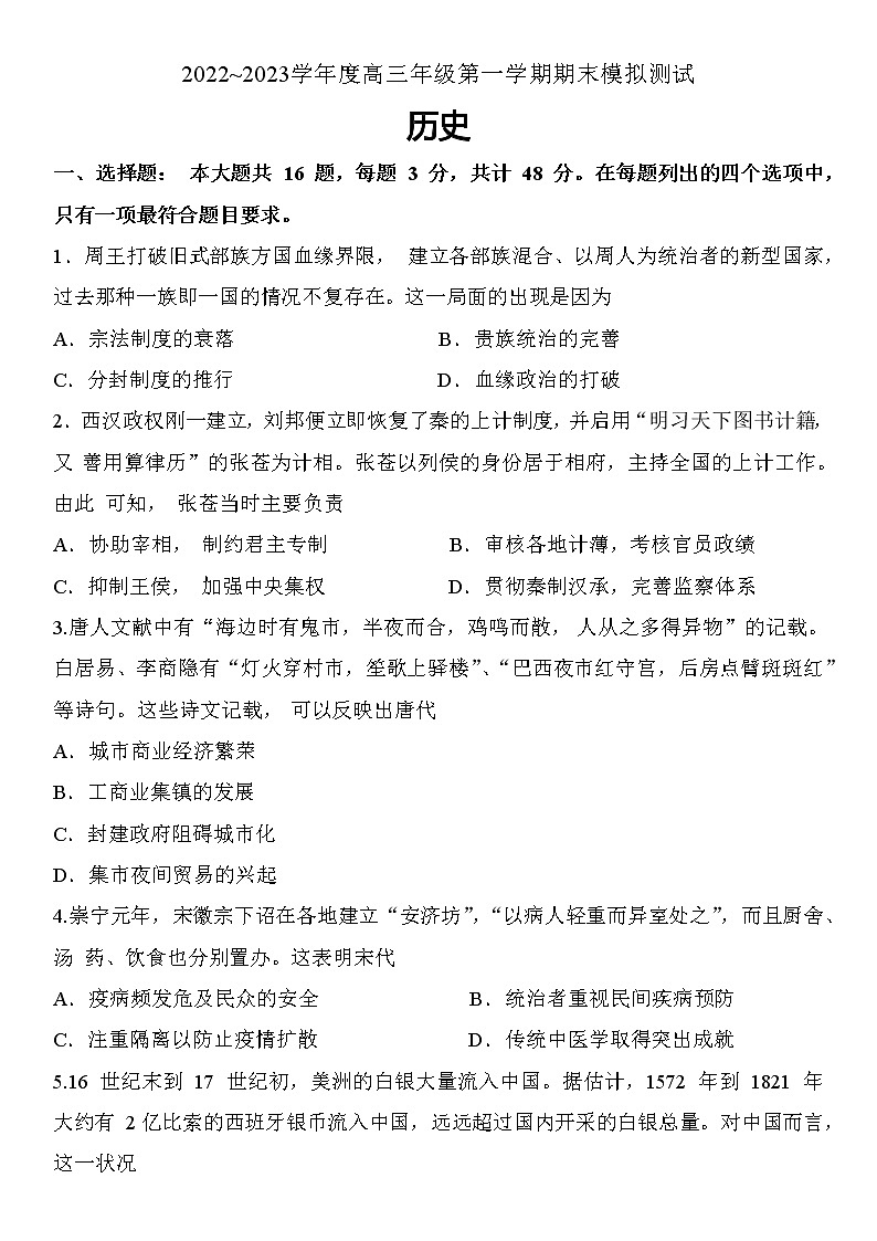 历史试题第1页