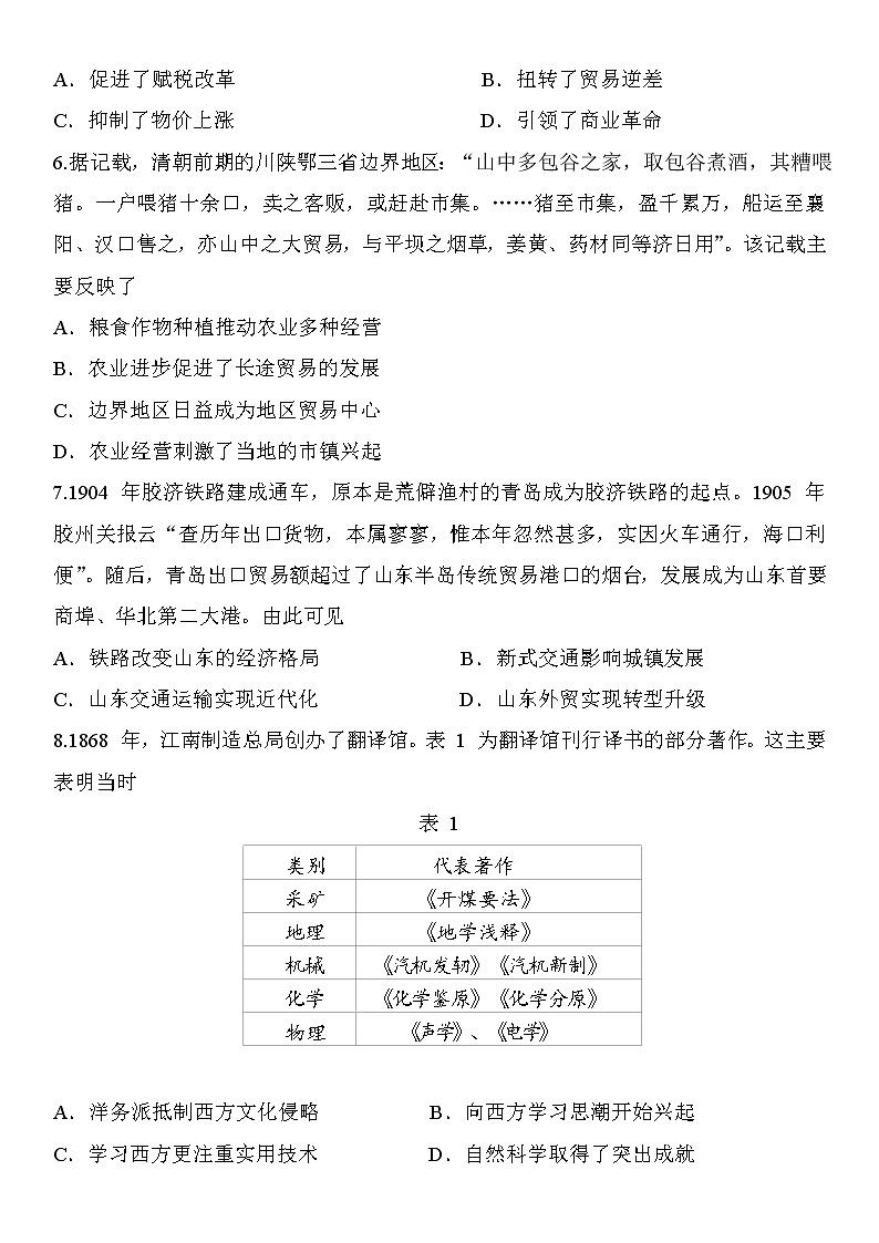 历史试题第2页