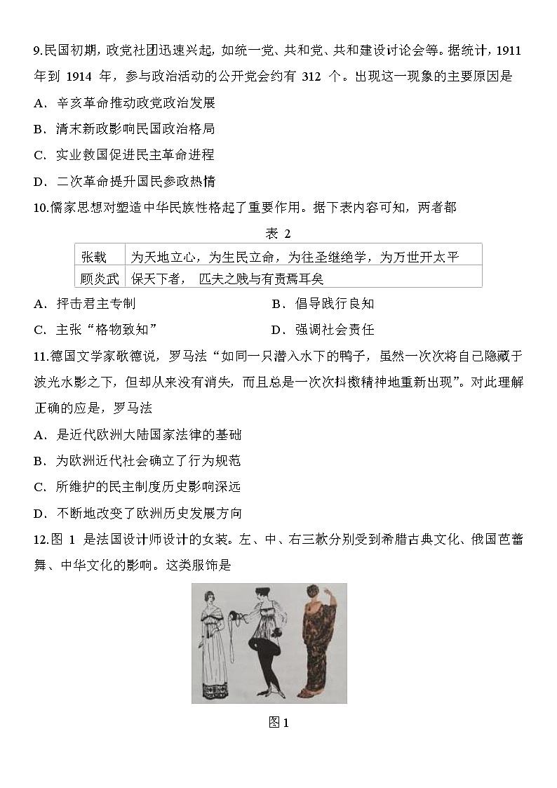 历史试题第3页