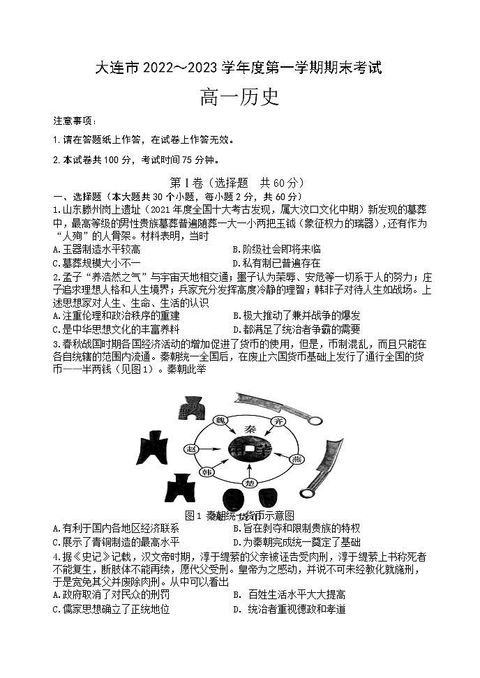 辽宁省大连市2022-2023学年高一上学期期末考试历史试卷01