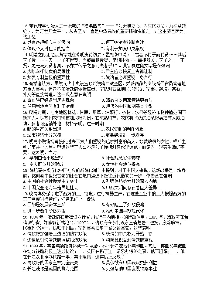 辽宁省大连市2022-2023学年高一上学期期末考试历史试卷03