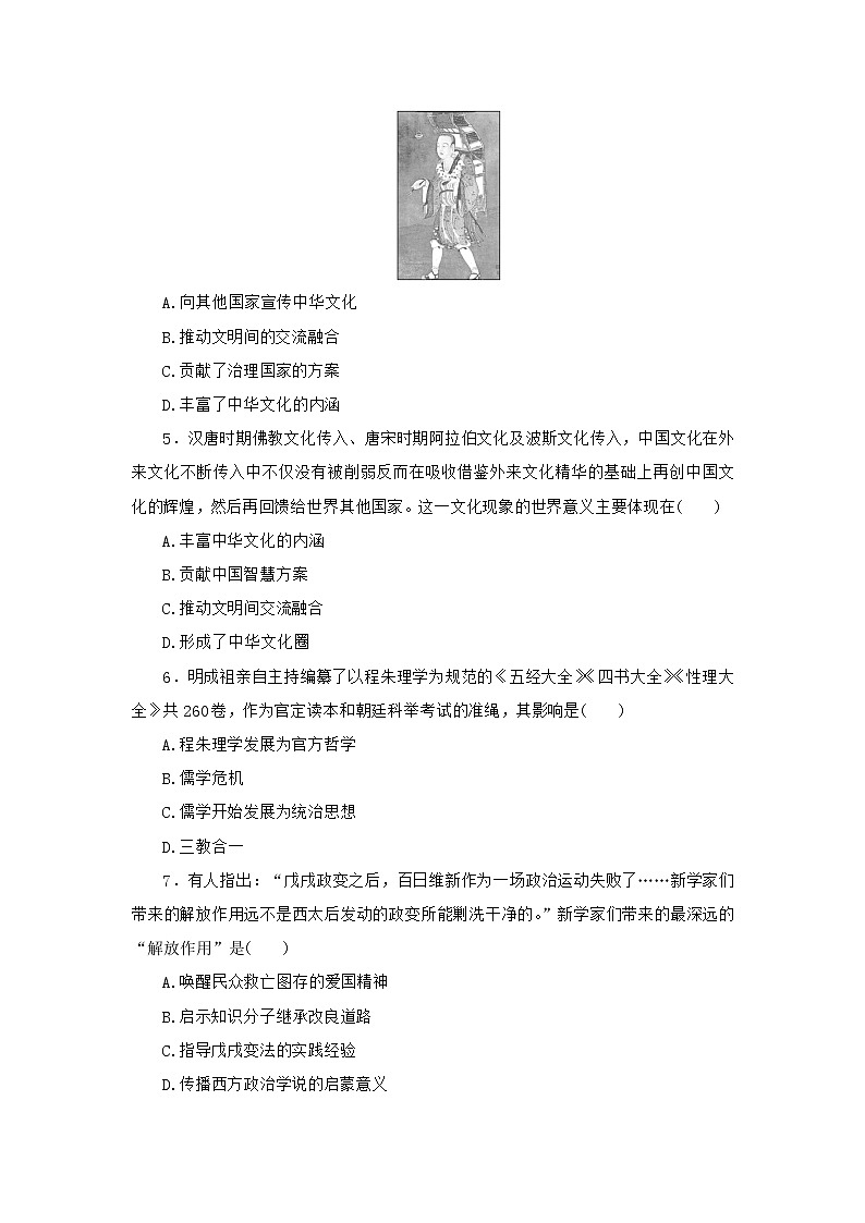 评价、影响、意义、作用类选择题 专项训练--2023届高三统编版历史二轮专题复习第2页