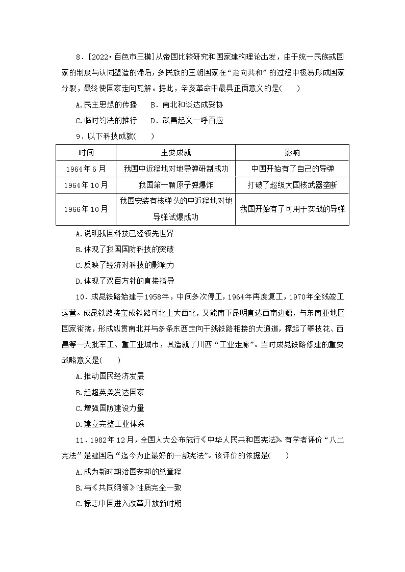 评价、影响、意义、作用类选择题 专项训练--2023届高三统编版历史二轮专题复习第3页