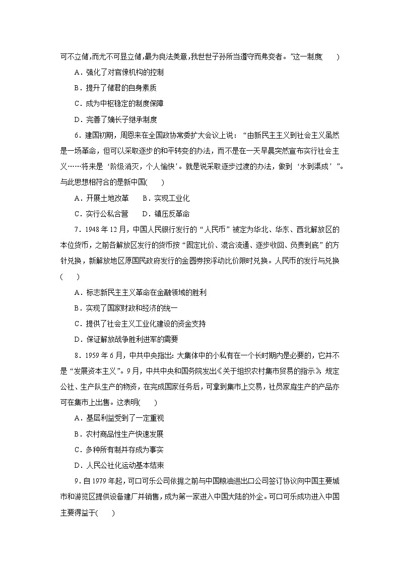 情景史实类选择题 专项训练--2023届高三统编版历史二轮专题复习第2页