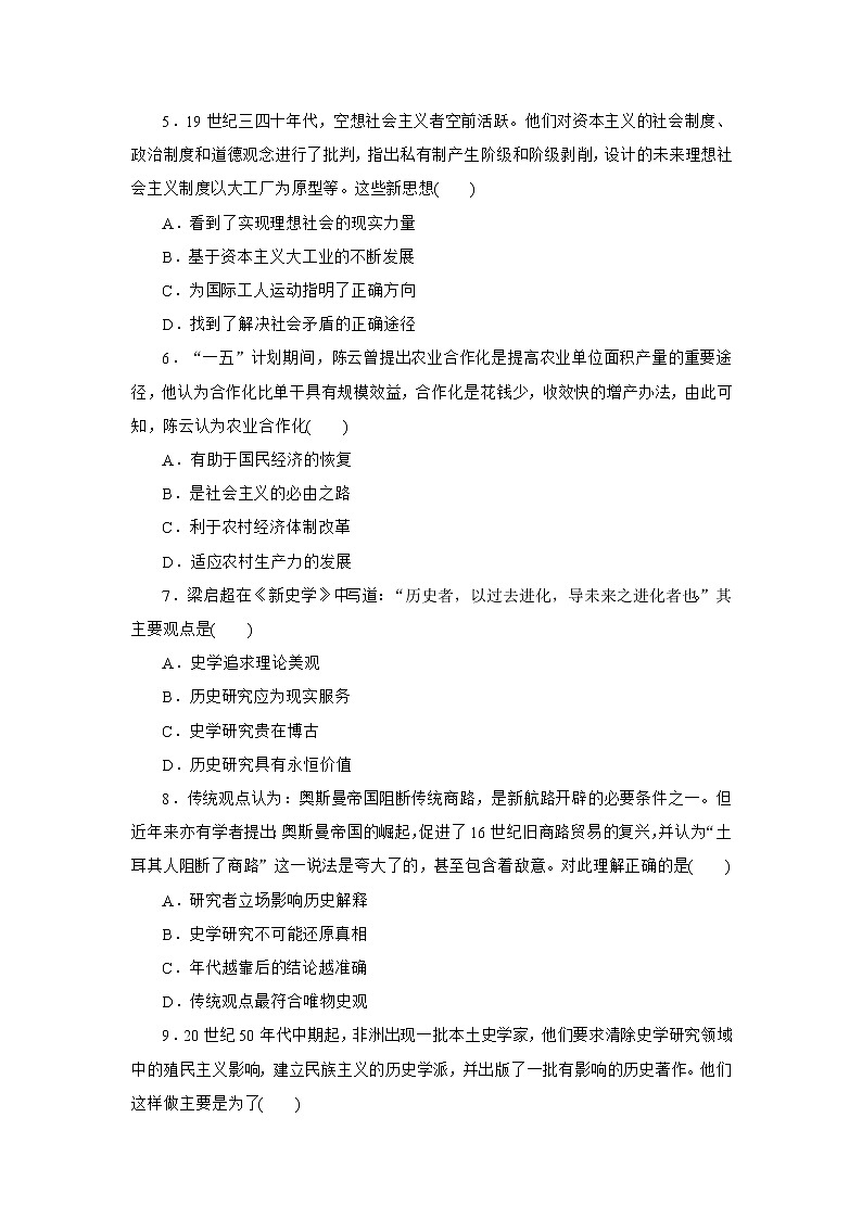 唯物史观与史学研究方法类选择题 专项训练--2023届高三统编版历史二轮专题复习第2页