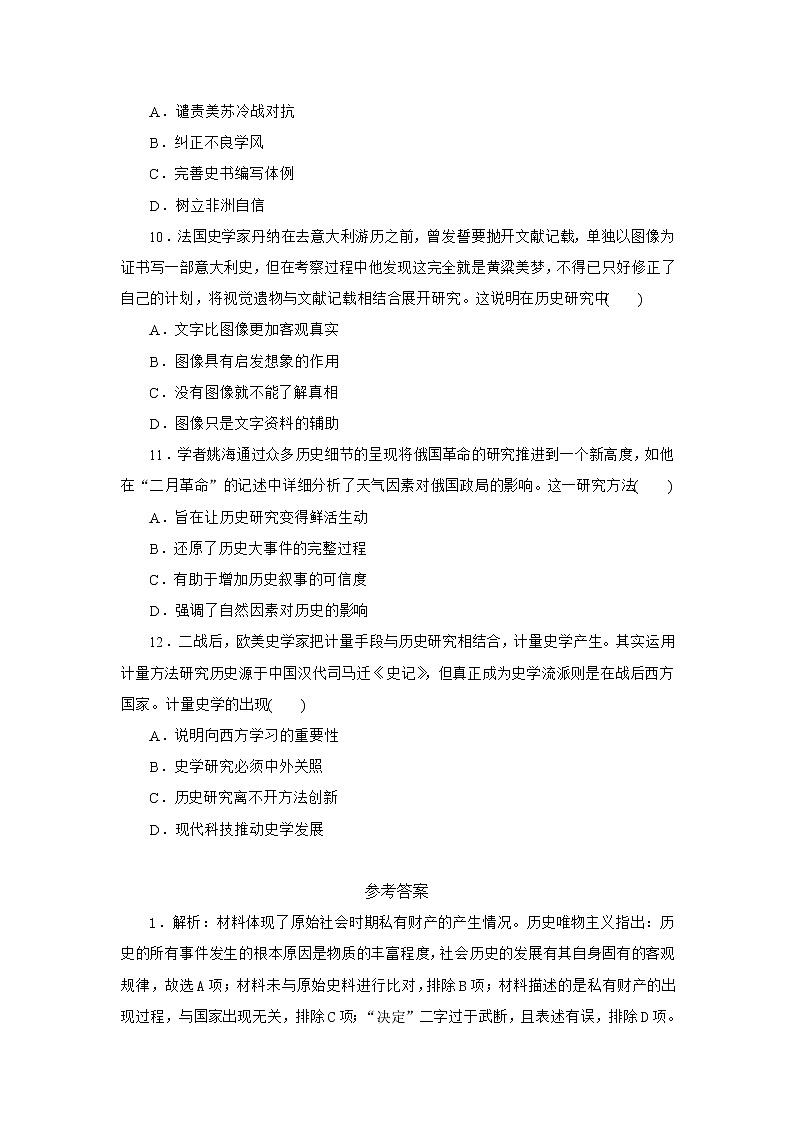 唯物史观与史学研究方法类选择题 专项训练--2023届高三统编版历史二轮专题复习第3页