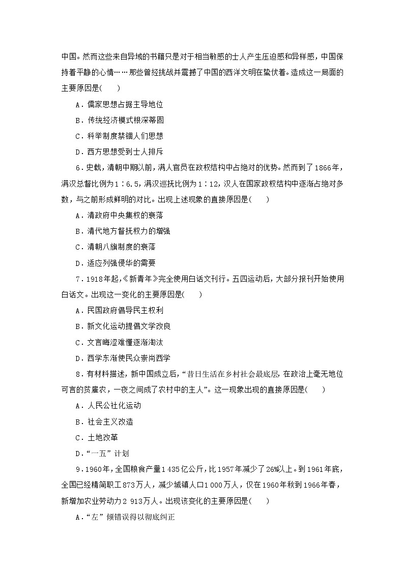 因果类选择题 专项训练--2023届高三统编版历史二轮专题复习第2页