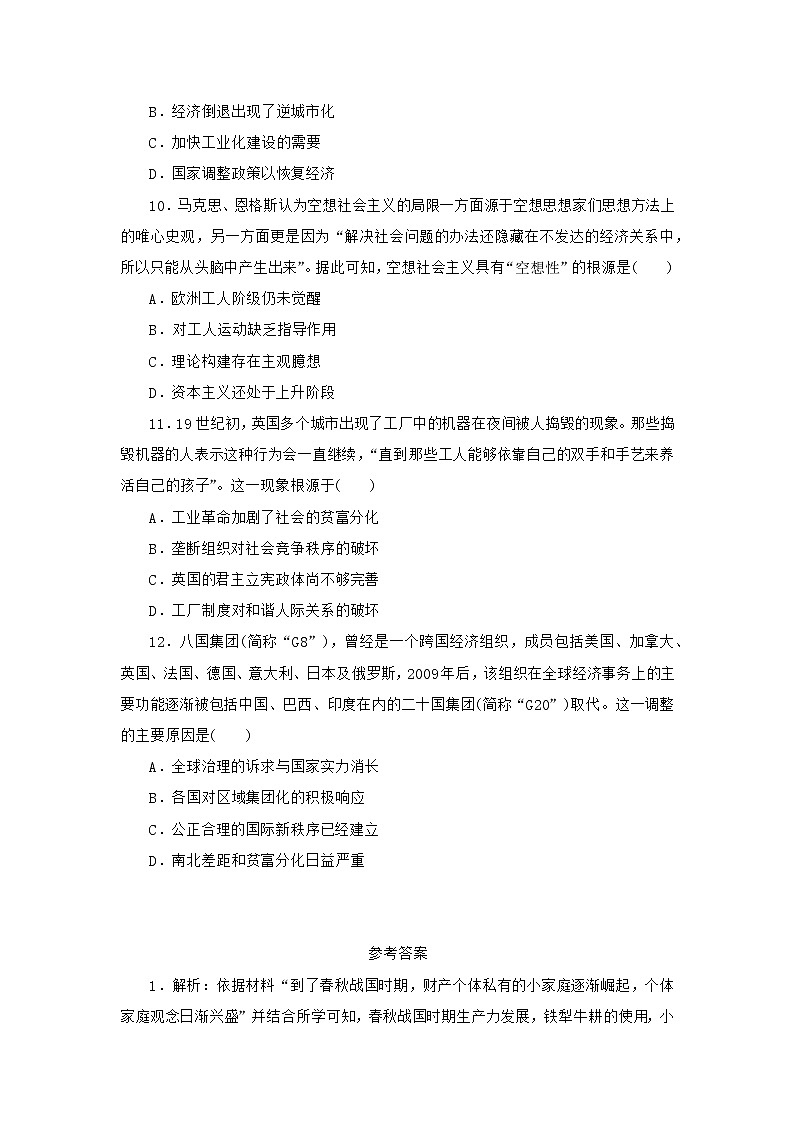因果类选择题 专项训练--2023届高三统编版历史二轮专题复习第3页