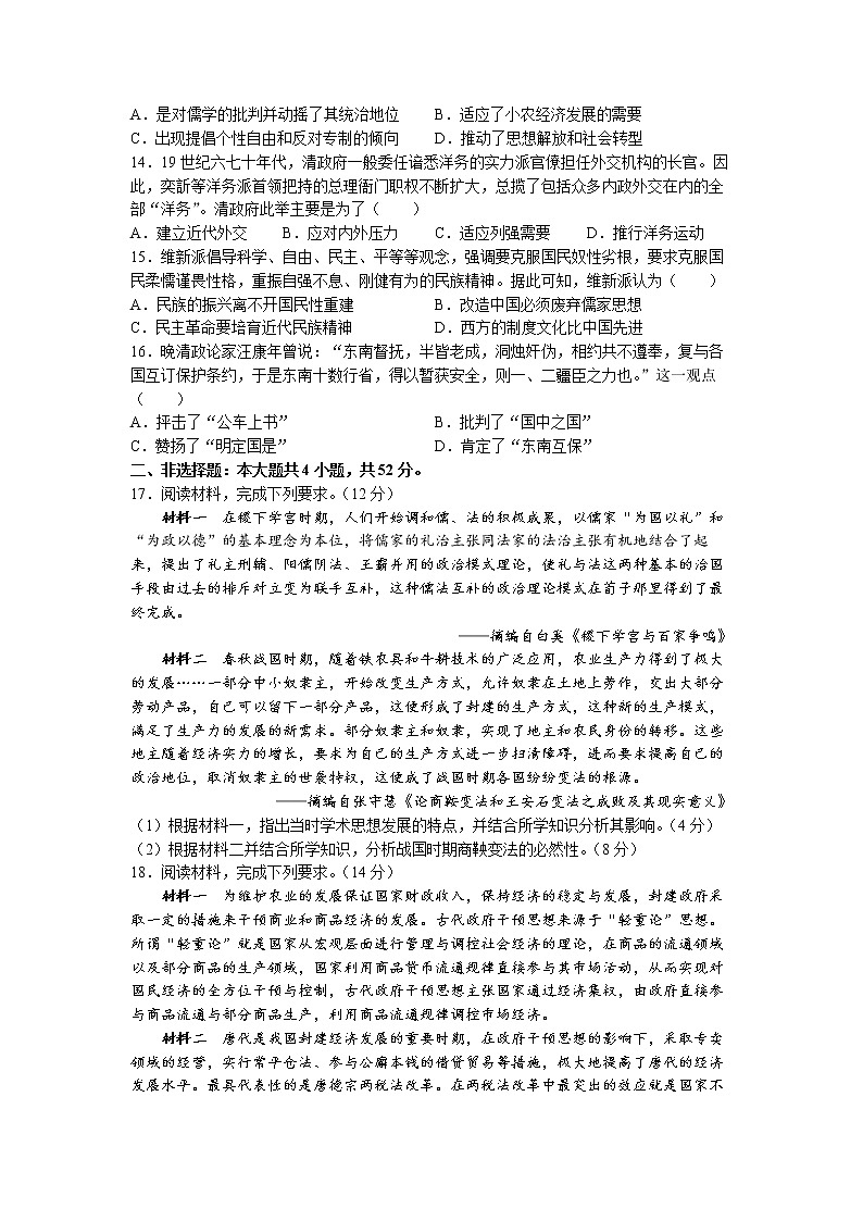 湖南省部分学校2022-2023学年高一历史上学期12月选科调研考试试卷（Word版附答案）第3页